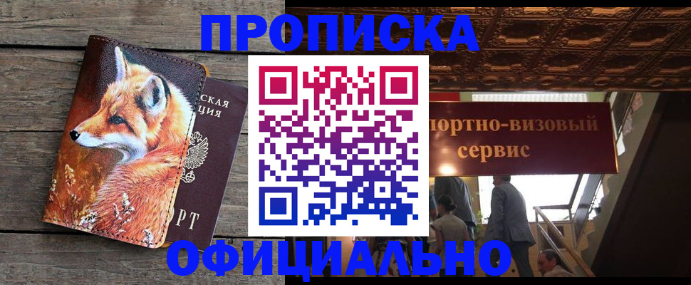 прописка для военкомата в Семёнове