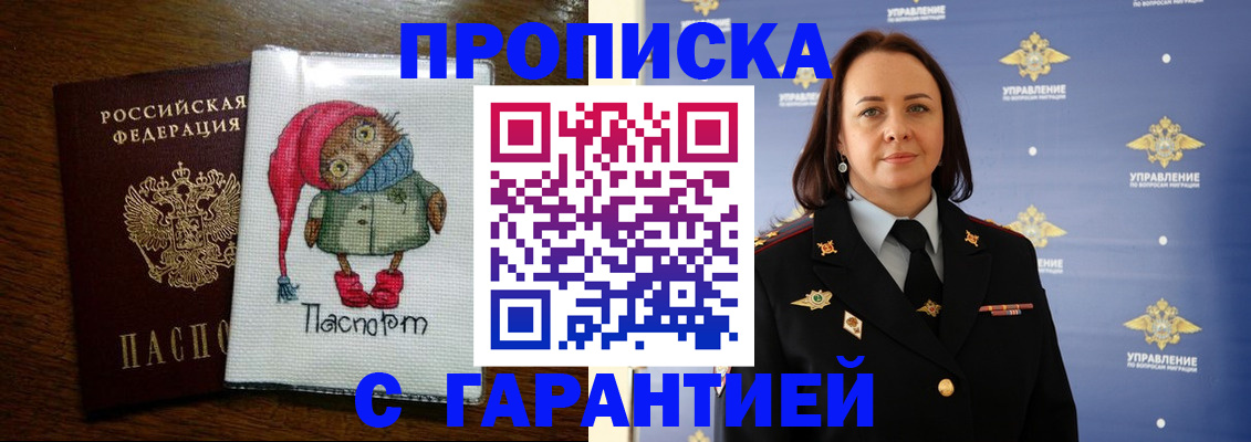 прописка гарантия в Семёнове