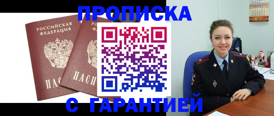 временная регистрация для всех в Семёнове