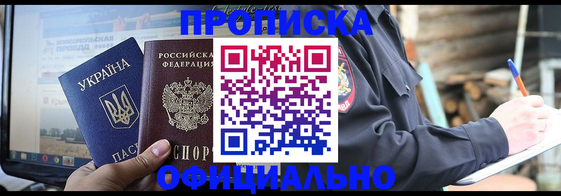 прописка гарантия в Семёнове