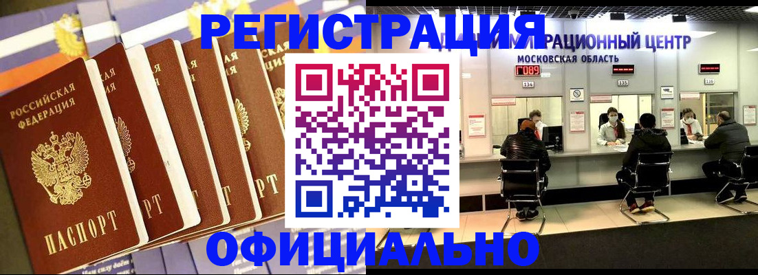 временная регистрация законно в Семёнове